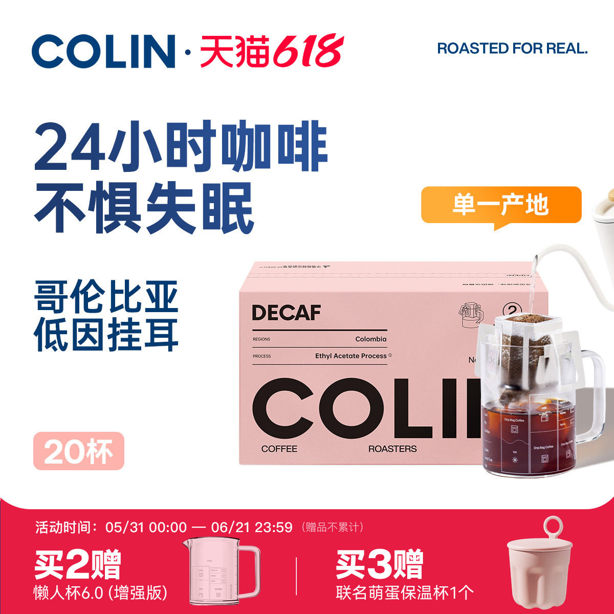 柯林哥伦比亚低因挂耳咖啡20袋装