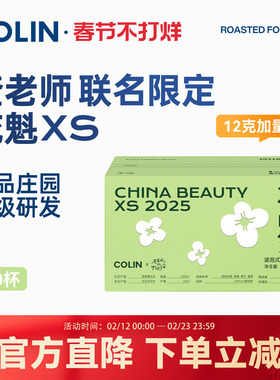 查老师X柯林 25新产季花魁Xs精品庄园挂耳咖啡埃塞罕贝拉日晒12g