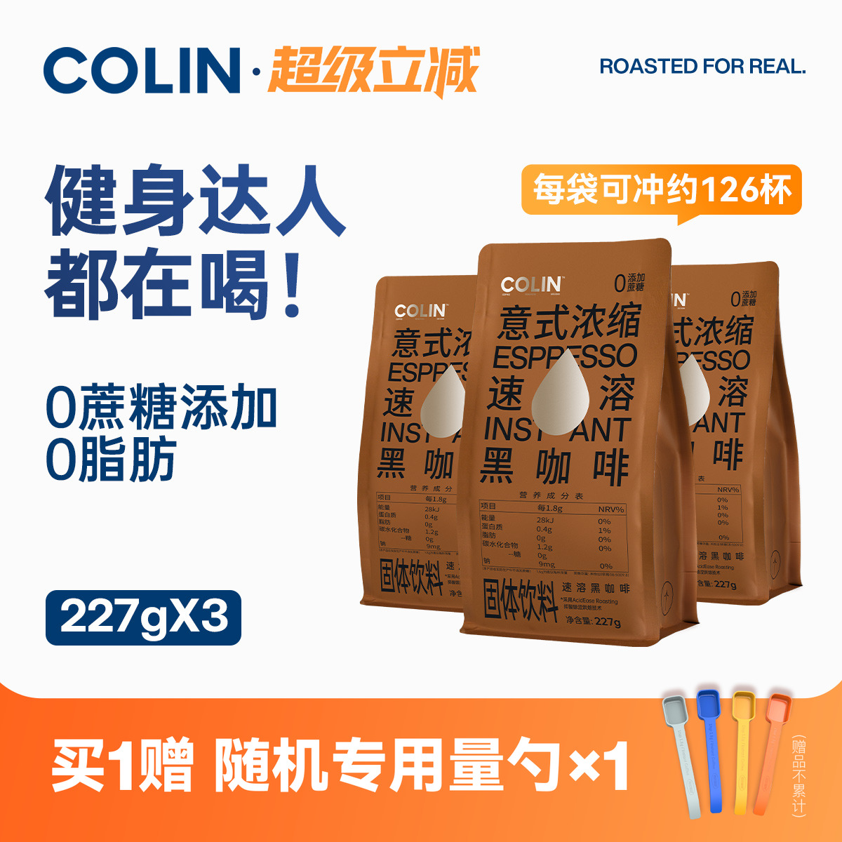 柯林速溶纯黑咖啡粉意式浓缩3袋