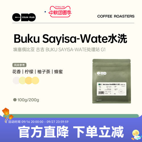 colinplus原生种埃塞精品咖啡豆