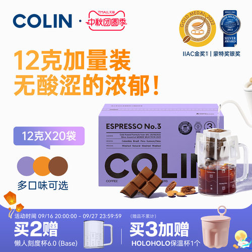 柯林意式特浓无酸挂耳咖啡20袋装