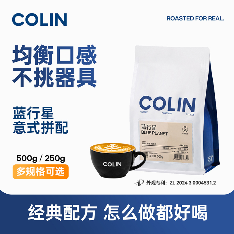 柯林蓝行星意式拼配精品咖啡豆