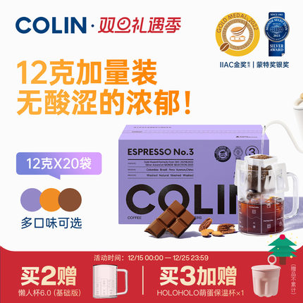 柯林数字挂耳咖啡意式美式纯黑无酸挂耳包精品现磨咖啡粉12g*20袋