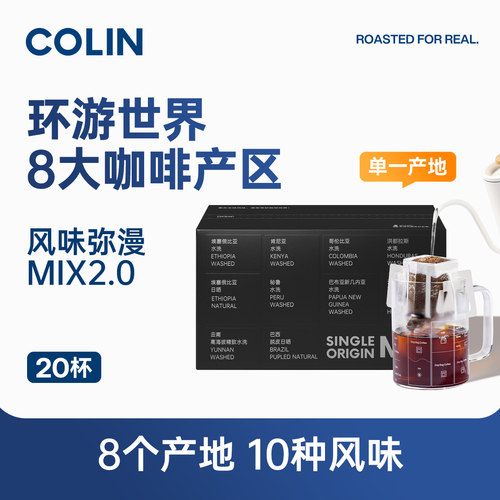 柯林拾风味精品挂耳咖啡20袋
