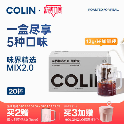 柯林5风味混合装挂耳咖啡20杯装