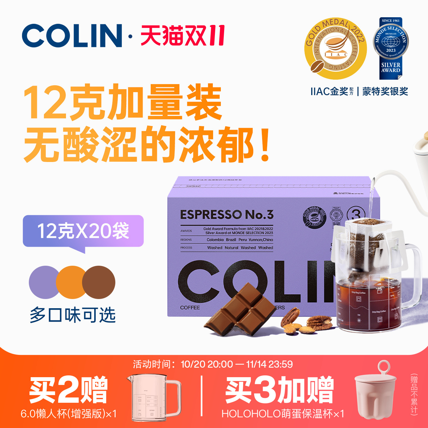 柯林意式特浓无酸挂耳咖啡20袋装