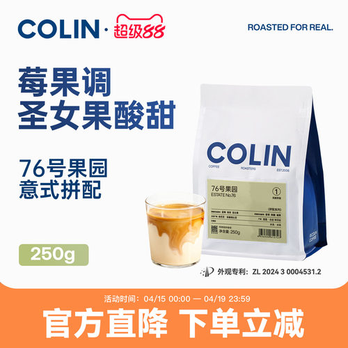 柯林76号果园精品意式拼配咖啡豆