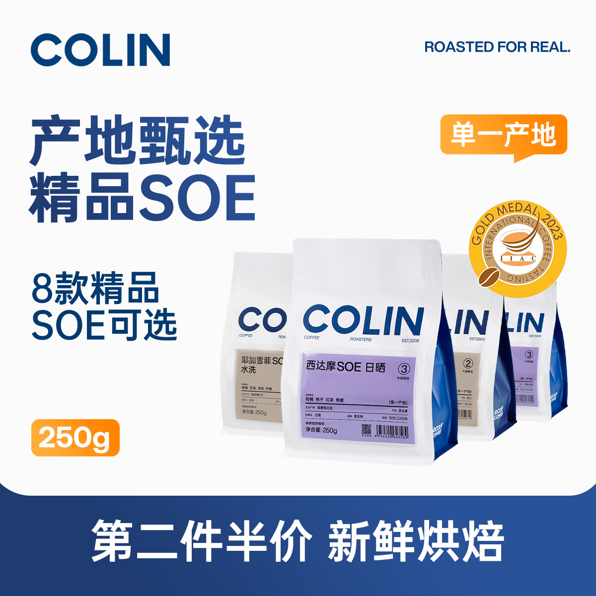 新品推荐柯林SOE250g咖啡豆