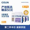 柯林精品SOE咖啡豆粉埃塞花魁耶加雪菲果丁丁250g 第二件五折