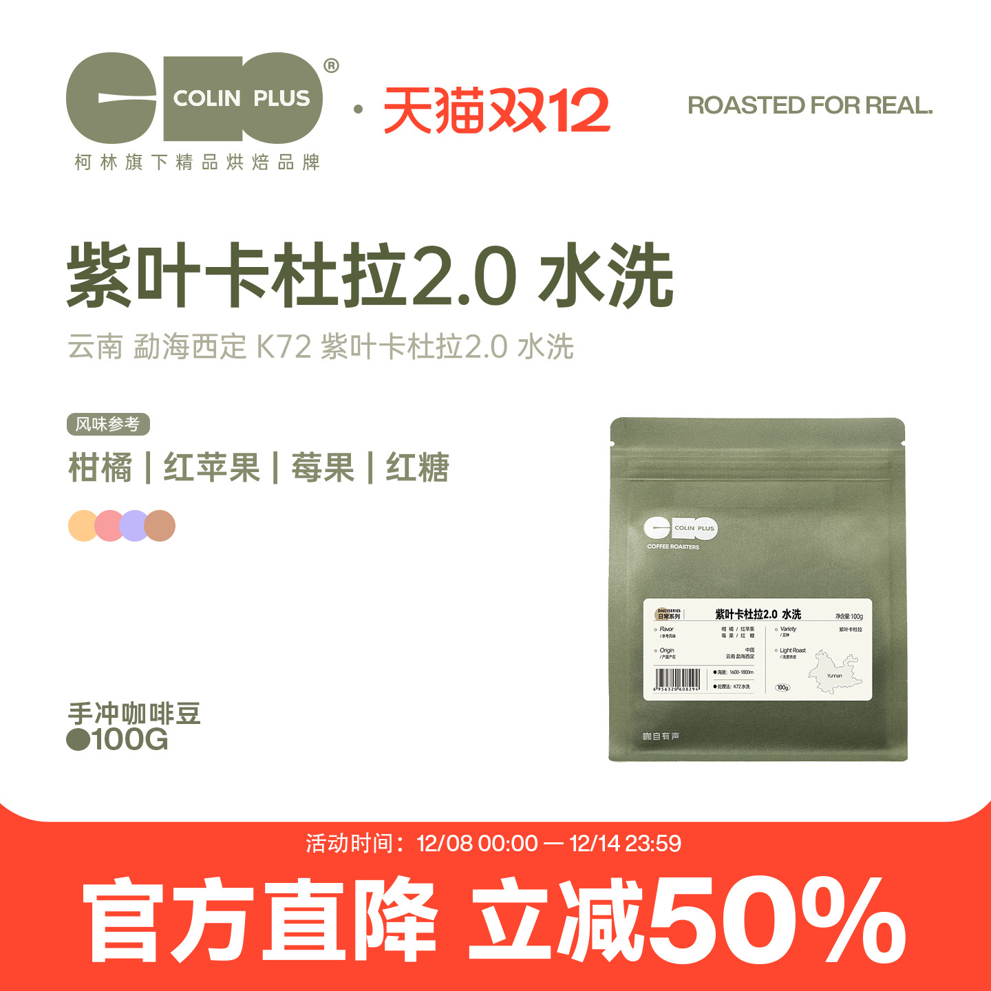 colinplus紫叶卡杜拉精品咖啡豆