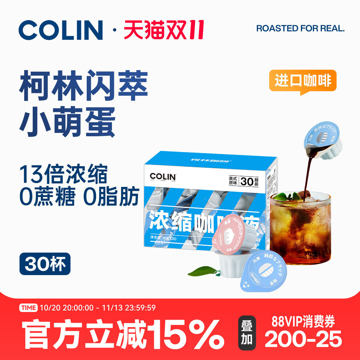 柯林闪萃小萌蛋 13倍浓缩进口咖啡胶囊冷萃浓缩咖啡液30颗装