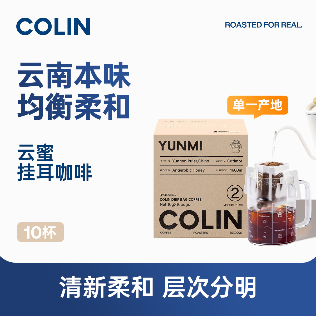 柯林精品挂耳咖啡2号云蜜10袋装