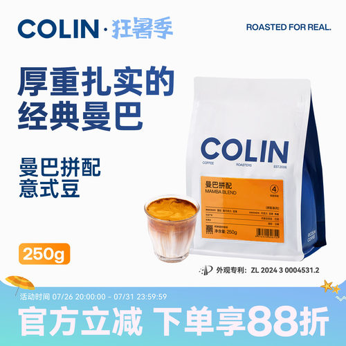 柯林曼巴拼配意式浓缩咖啡豆250g