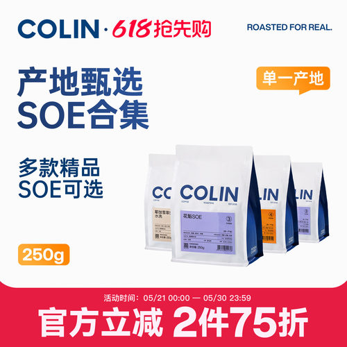 新品推荐柯林SOE250g咖啡豆