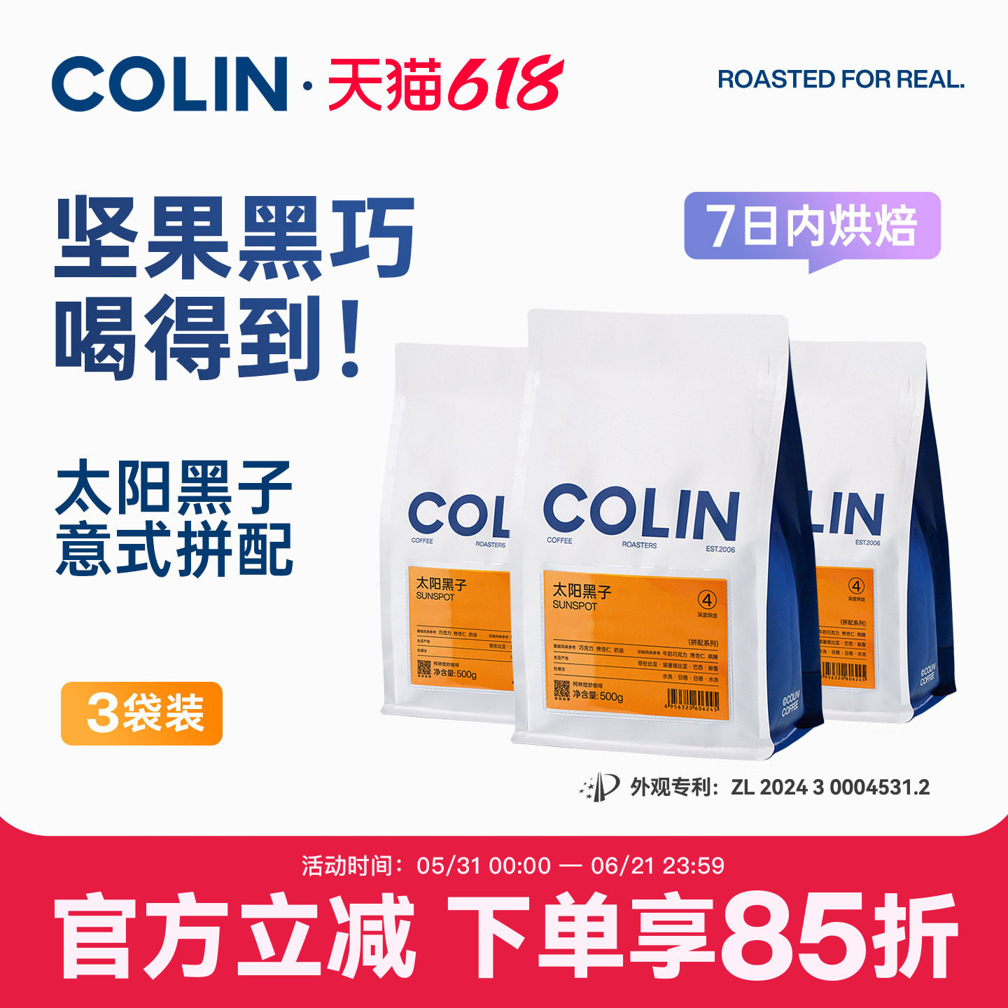 柯林丨组合装太阳黑子意式拼配精品咖啡豆咖啡馆直供油脂丰富*3袋
