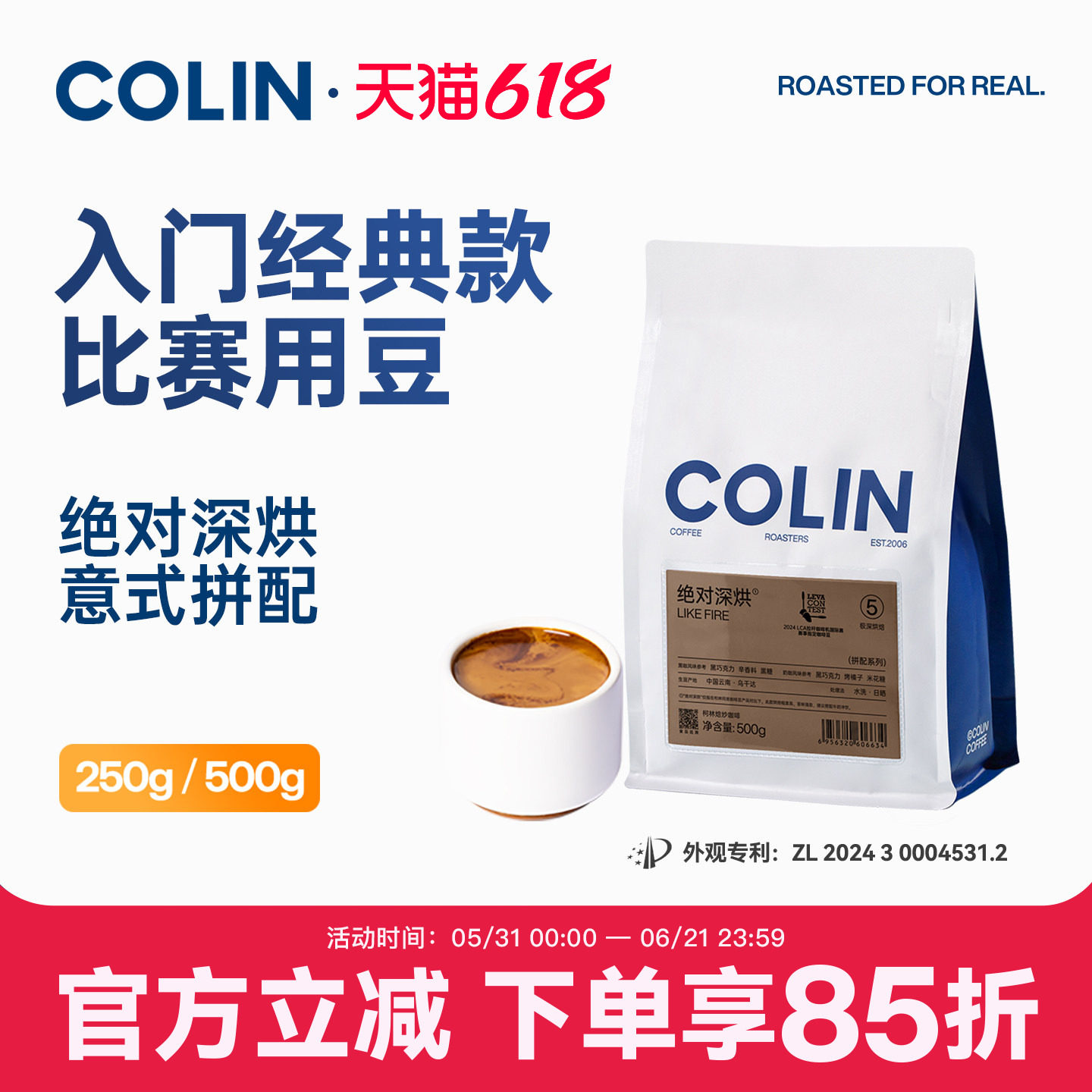 柯林绝对深烘™意式咖啡豆特浓炭配提神深度浓缩拿铁无酸感咖啡
