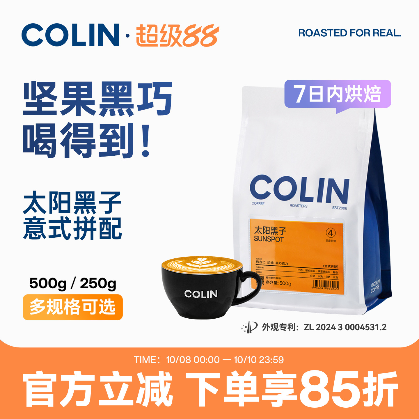 柯林【太阳黑子】精品意式咖啡豆