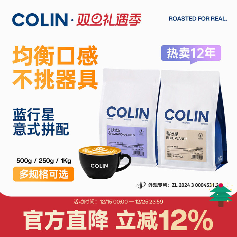 柯林蓝行星精品意式拼配咖啡豆