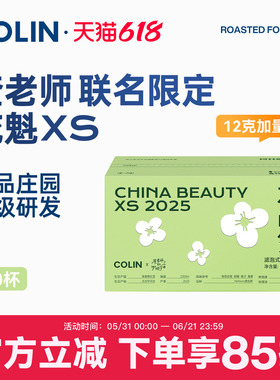 查老师X柯林 25新产季花魁Xs精品庄园挂耳咖啡埃塞罕贝拉日晒12g