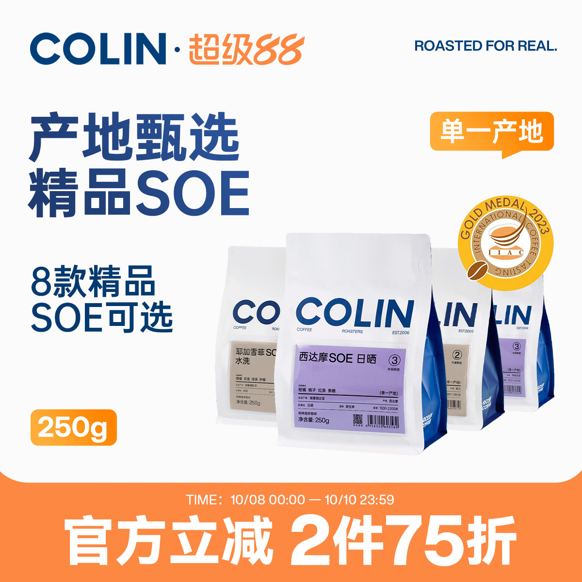 新品推荐柯林SOE250g咖啡豆