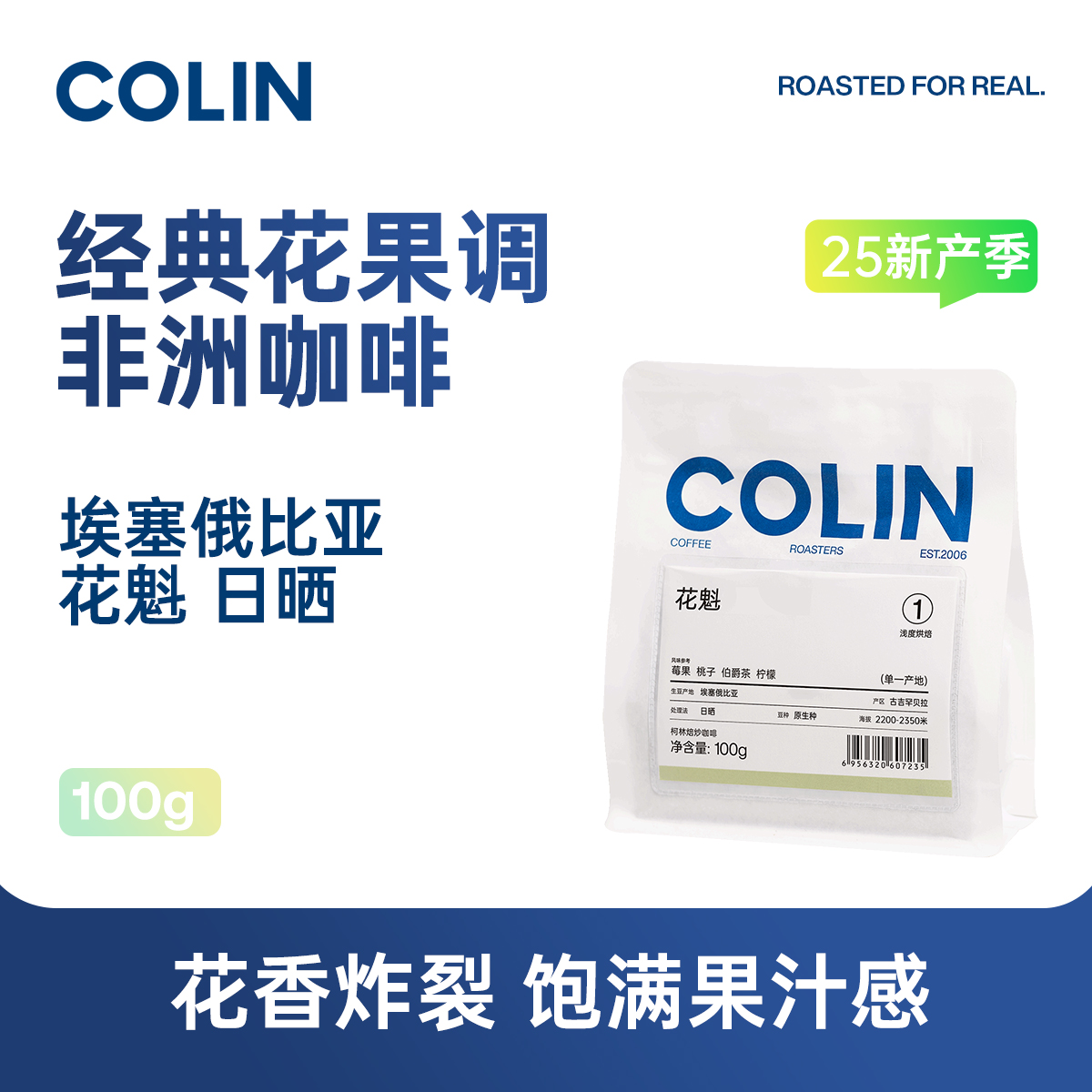 柯林埃塞古吉罕贝拉花魁咖啡豆