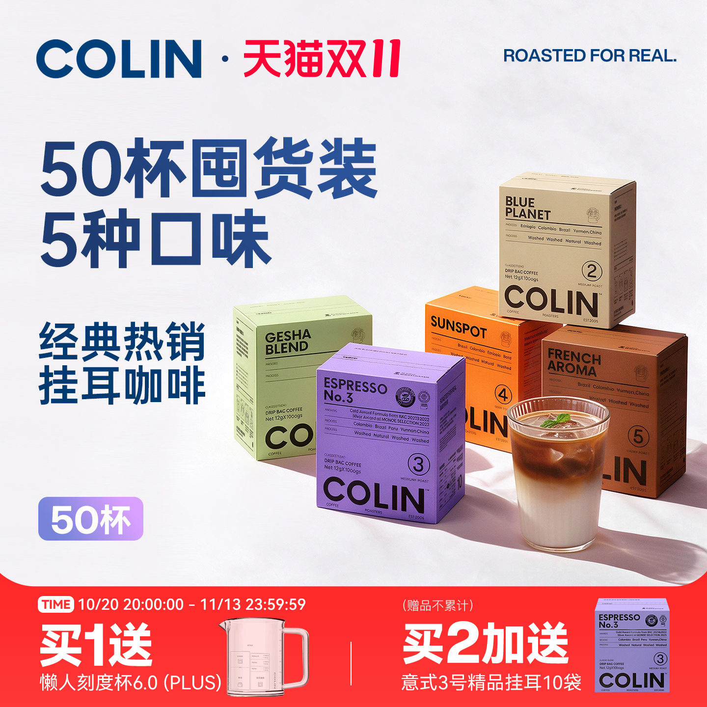 新升级丨柯林数字挂耳全风味咖啡组合 1-5号共5种烘焙度咖啡50袋