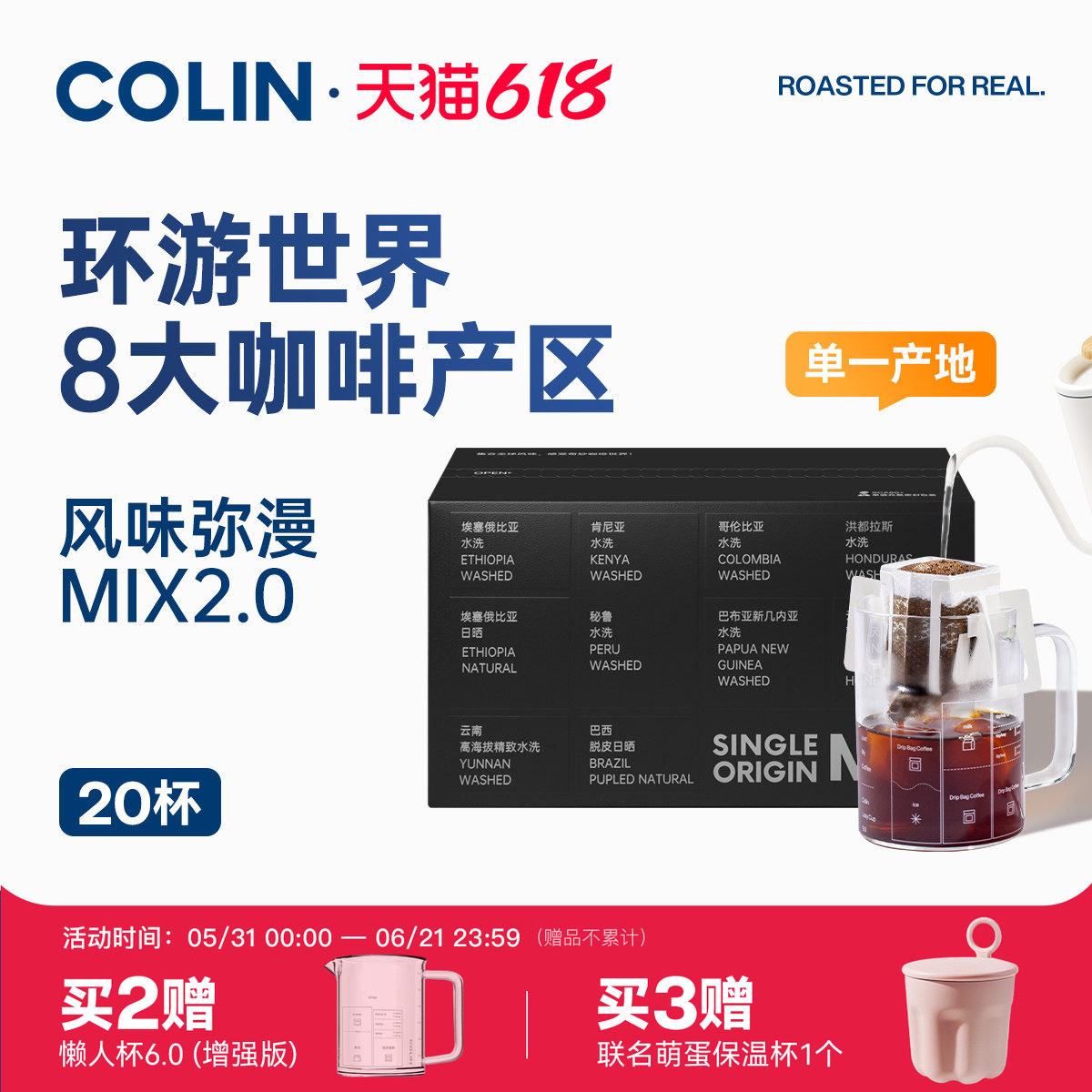 柯林小黑盒风味弥漫拾风味精品挂耳咖啡新鲜烘焙风味手冲咖啡20袋
