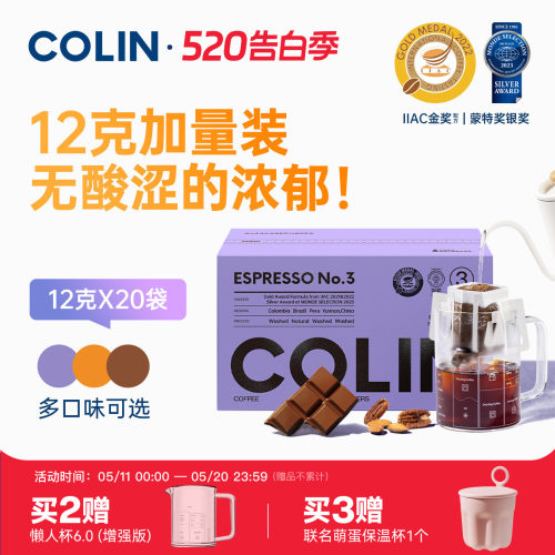 柯林意式特浓无酸挂耳咖啡20袋装