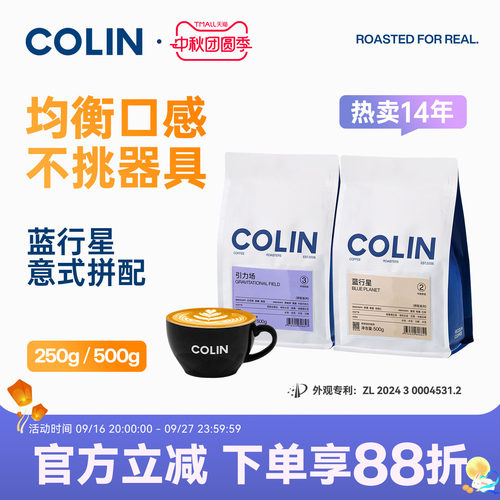 柯林蓝行星精品意式拼配咖啡豆