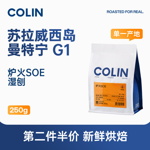 柯林炉火曼特宁SOE咖啡豆250g