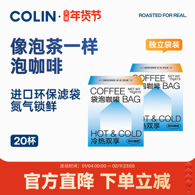 柯林现磨美式10g*20袋冷萃咖啡