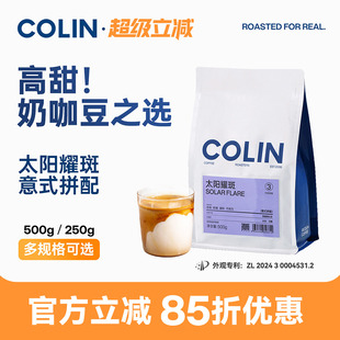 柯林太阳耀斑 拼配精品咖啡豆单品埃塞拼配浓缩拿铁黑咖啡粉 意式