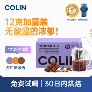 20袋 纯黑无酸挂耳包精品现磨咖啡粉12g 柯林数字挂耳咖啡意式 美式