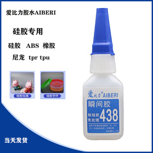 爱比力438胶水硅胶TPU橡胶PVC尼龙PE硅橡胶TPETPR硅胶玩具ABS胶水