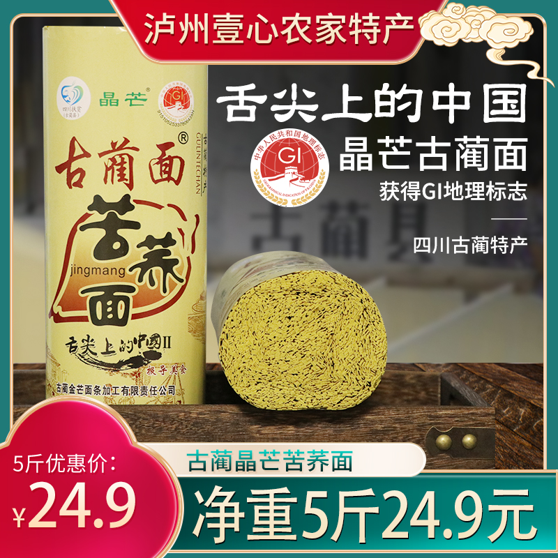 四川古蔺晶芒苦荞面荞麦挂面低脂