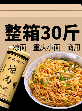 正宗四川古蔺碱面凉面专用面条