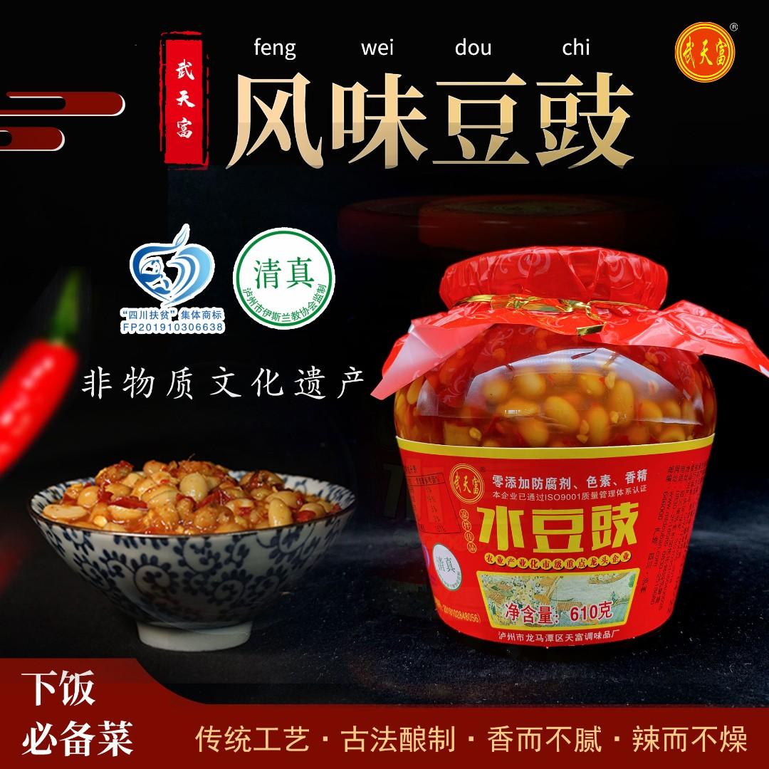 四川水豆豉武天富香泸州特产干农家川味麻辣风味豆豉酱贵州粑云南