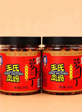 王氏凤妈四川古蔺特产麻辣香脆萝卜丁下饭神器开胃咸榨菜300g