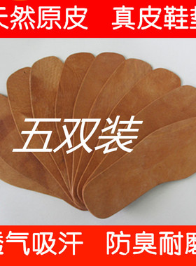 除臭减震运动加厚大码牛皮鞋垫