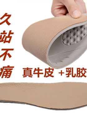 高弹乳胶减震运动鞋垫牛皮真皮