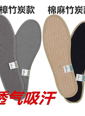 透气减震除臭棉麻亚麻竹炭鞋垫
