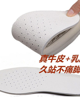 减震头层牛皮军训休闲乳胶鞋垫