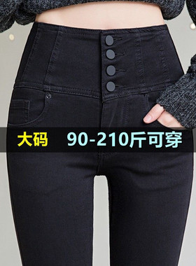 大码黑色牛仔裤女春秋季胖mm200斤高腰显瘦小脚裤加绒紧身铅笔裤