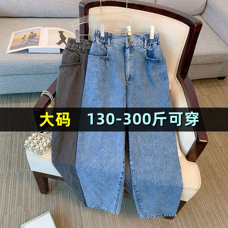 特大码直筒牛仔裤女春秋季200斤胖mm300宽松高腰加肥显瘦阔腿裤子