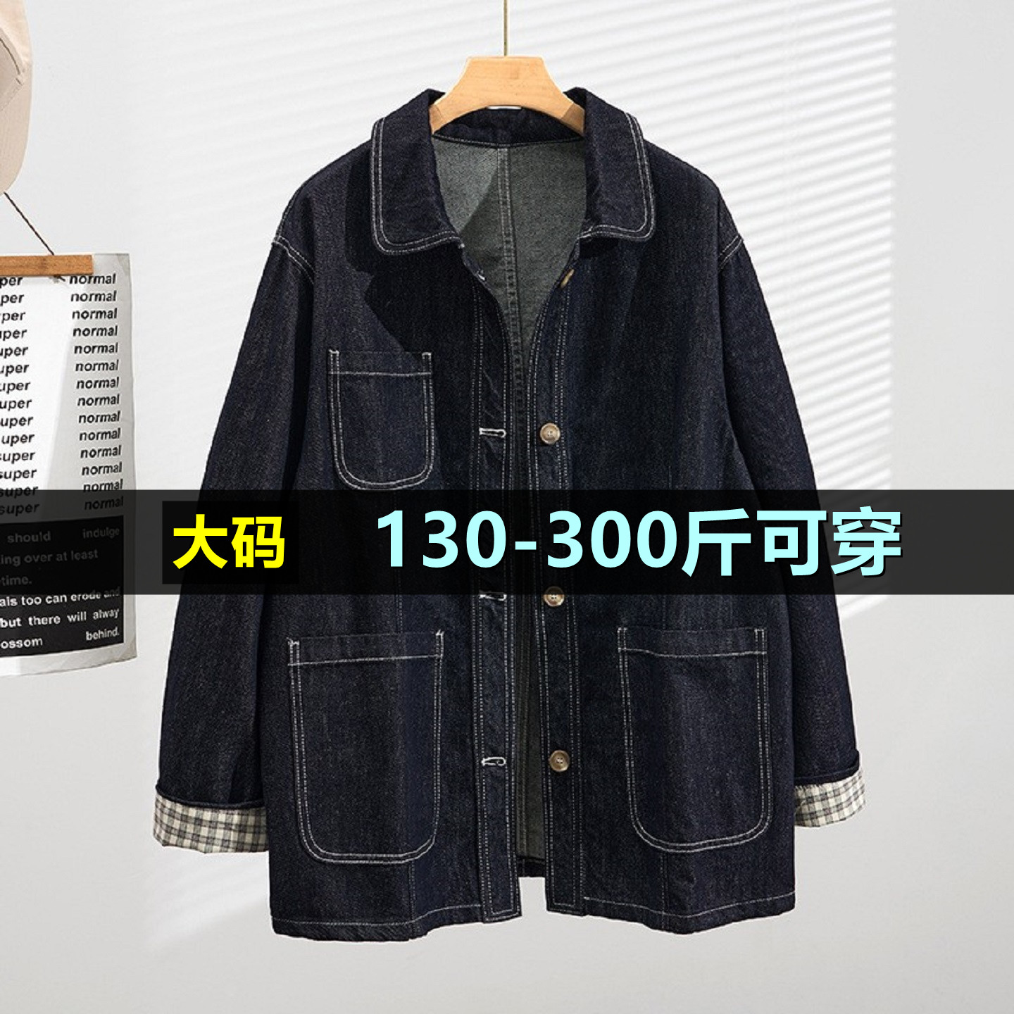 特大码牛仔外套女200斤秋季新款