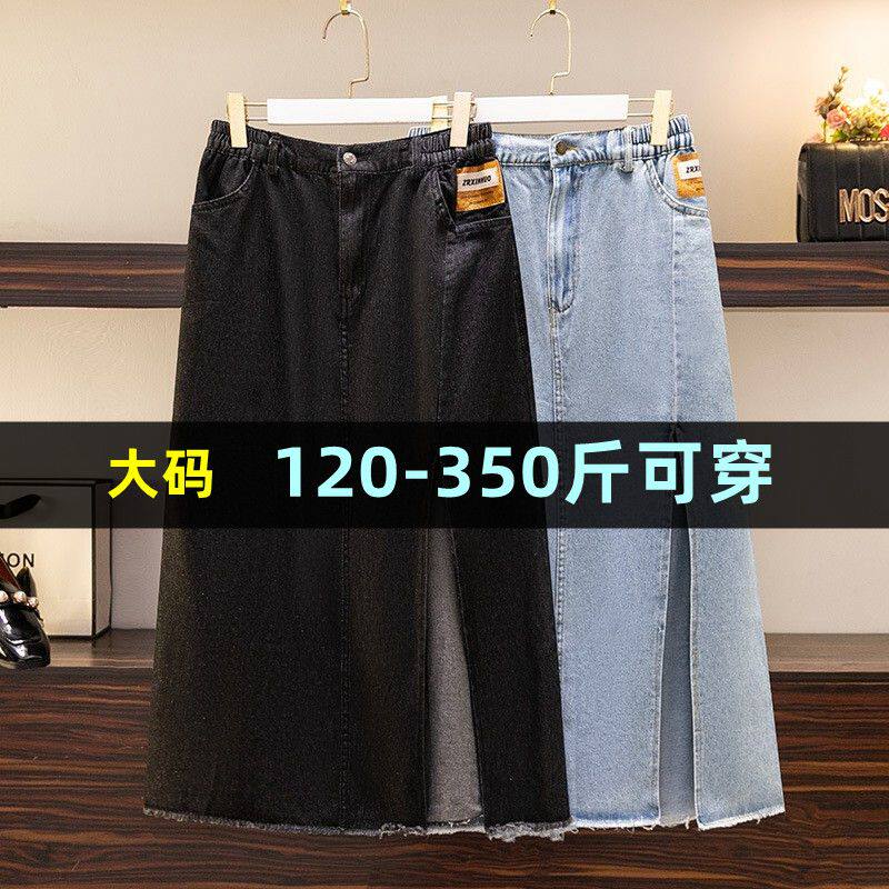 300斤胖妹妹开叉牛仔半身裙女夏200显瘦百搭加肥加大a字包臀裙子