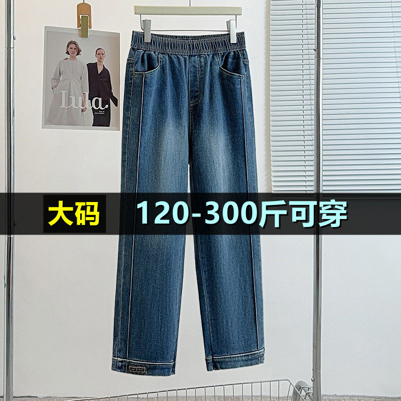 特大码直筒牛仔裤女秋200胖mm