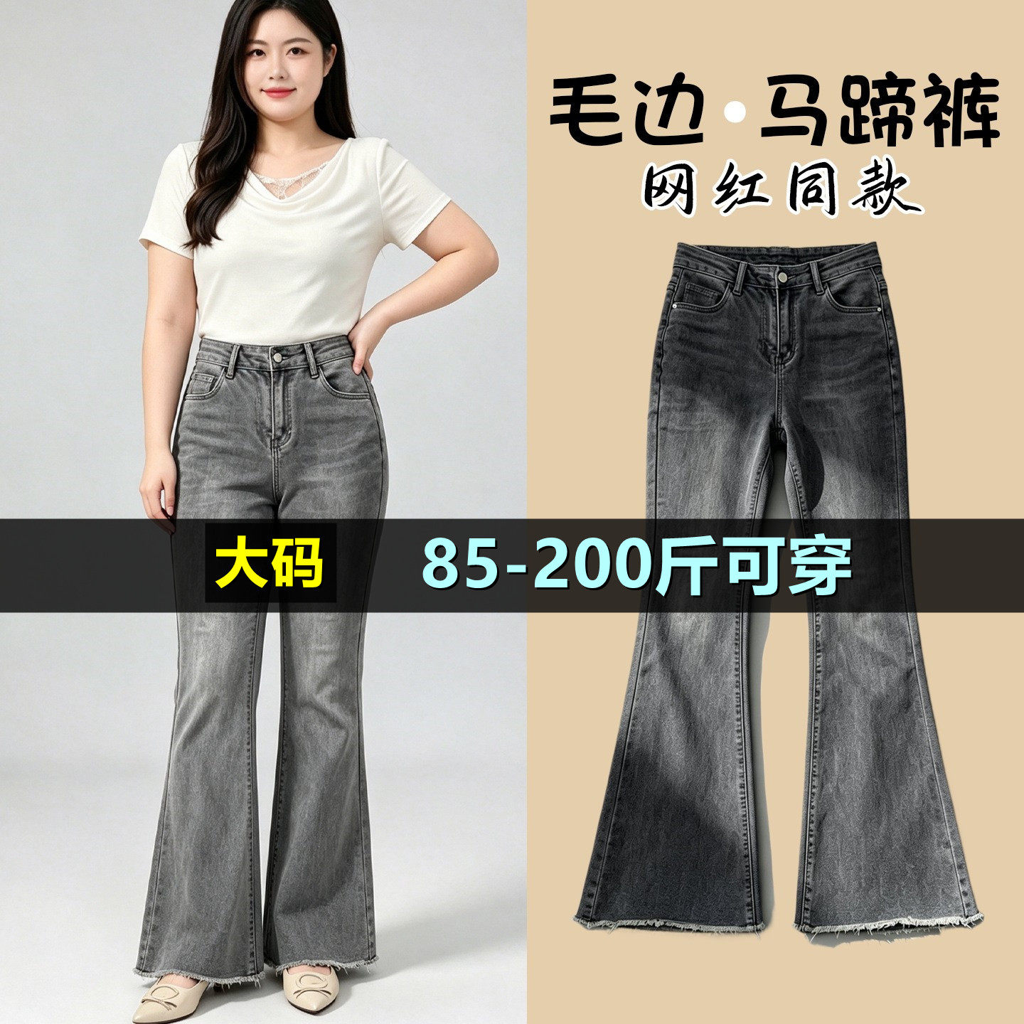 大码高腰微喇牛仔裤女200斤
