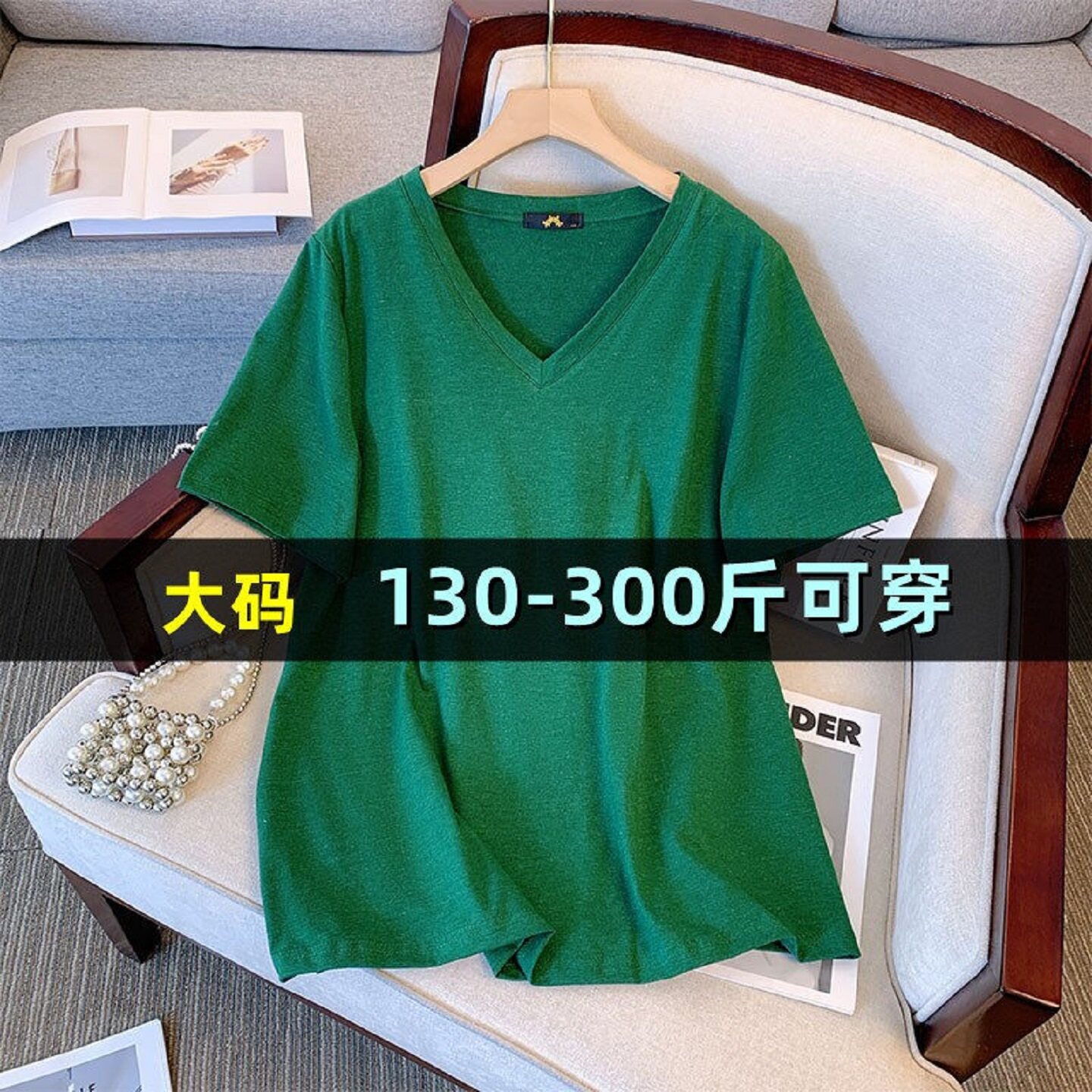 大码女装纯棉v领短袖T恤上衣夏300斤胖mm200加肥韩版宽松半袖体恤