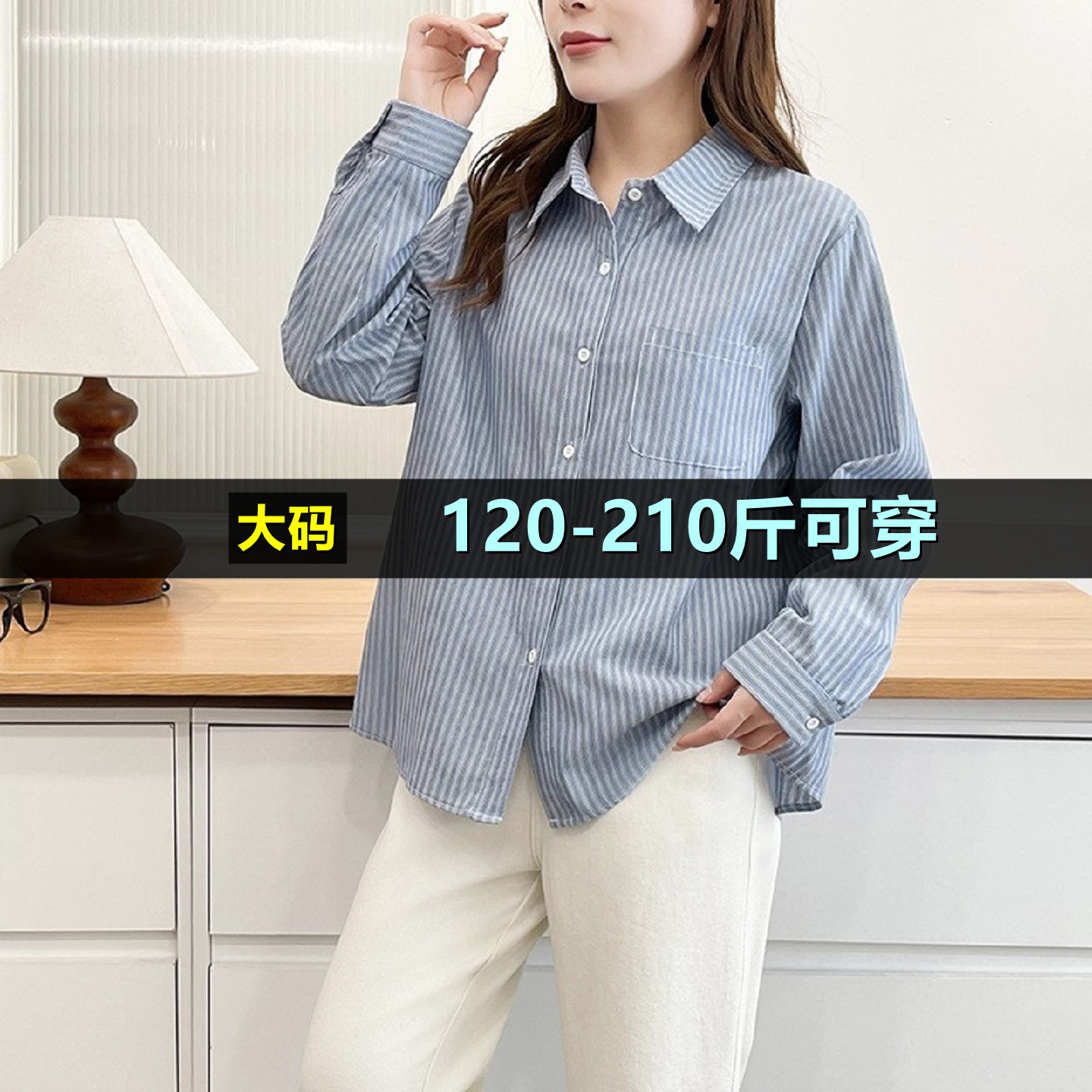 条纹衬衫女大码200斤胖mm新款